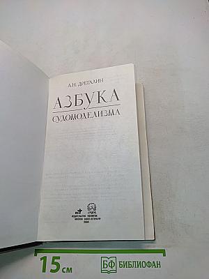 Азбука судомоделизма