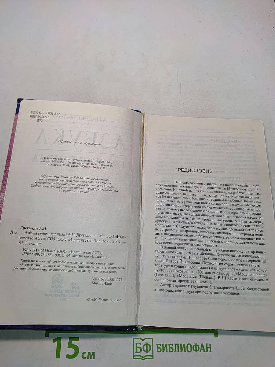 Азбука судомоделизма