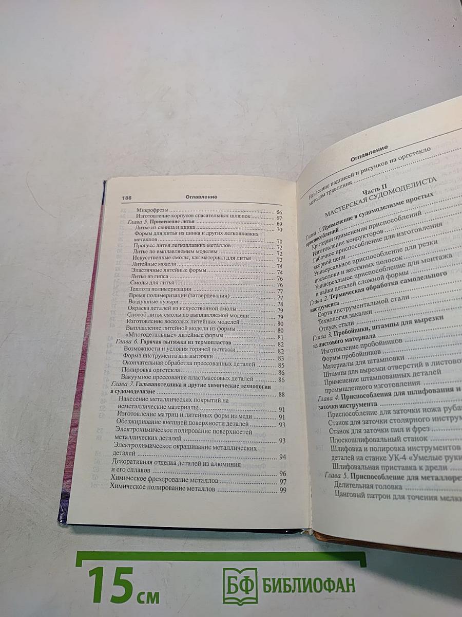 Азбука судомоделизма