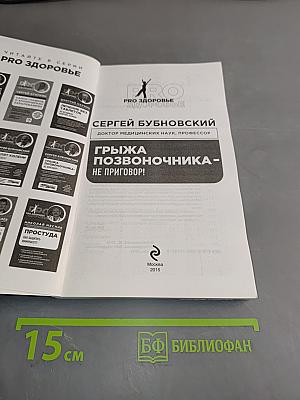 Грыжа позвоночника - не приговор!