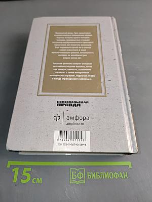 Граф Монте-Кристо. Том 1