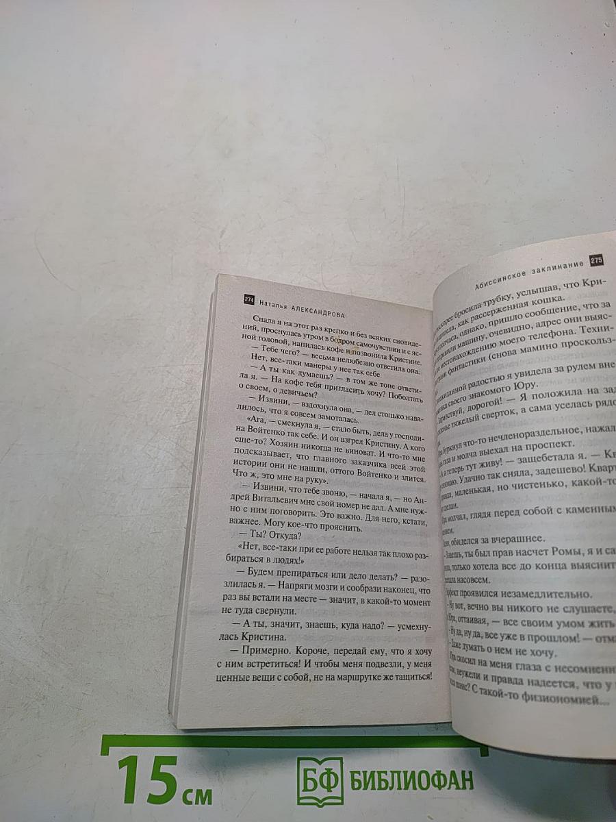 Абиссинское заклинание