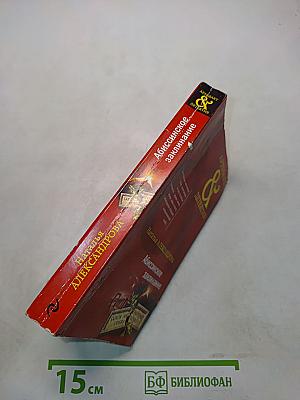 Абиссинское заклинание