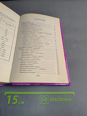 Энциклопедия идеальной фигуры