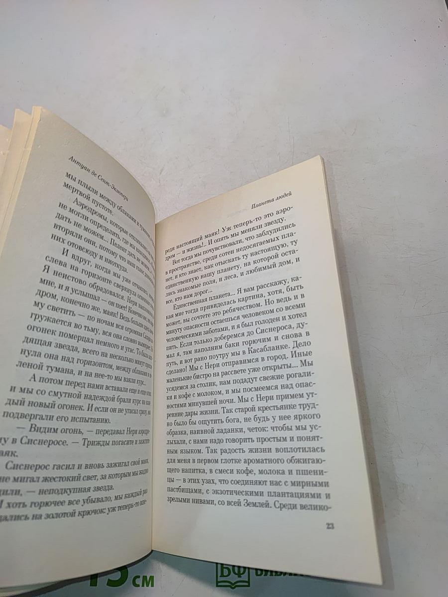 Планета людей