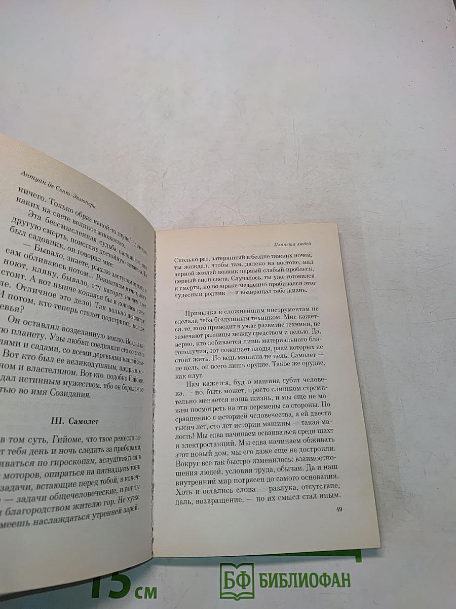 Планета людей