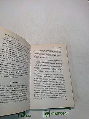 Планета людей