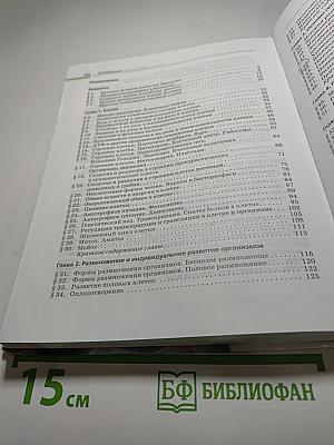 Биология. Общая биология. 10-11 классы