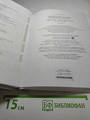 Биология. Общая биология. 10-11 классы