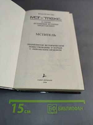 Мститель