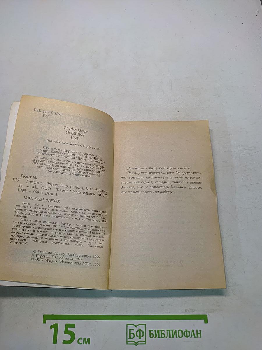 Гоблины