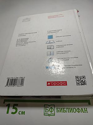 Биология. Общая биология. 10-11 классы