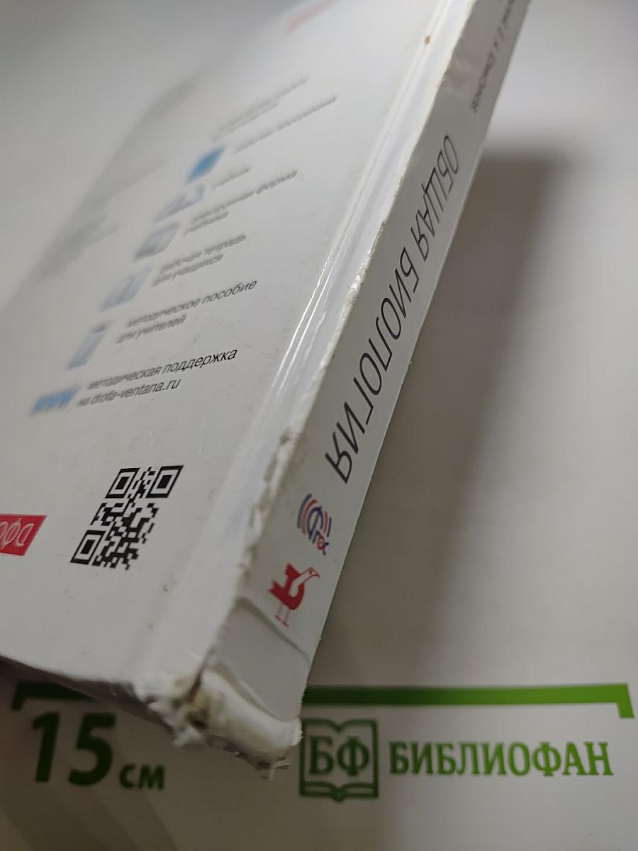 Биология. Общая биология. 10-11 классы