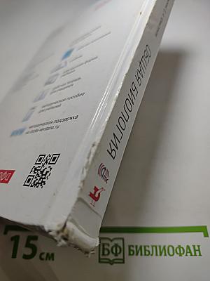 Биология. Общая биология. 10-11 классы