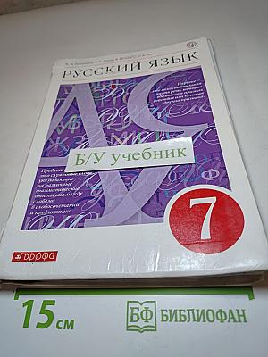 Русский язык, 7 класс