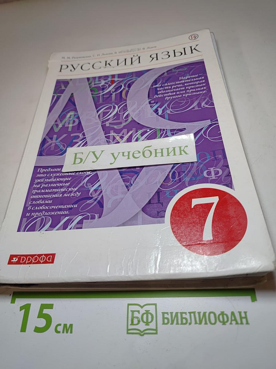 Русский язык, 7 класс