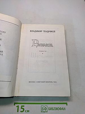 Расплата