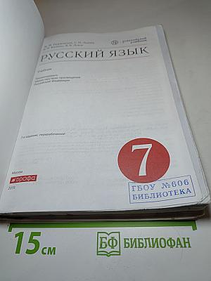 Русский язык, 7 класс