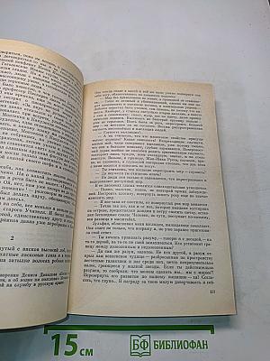 Расплата