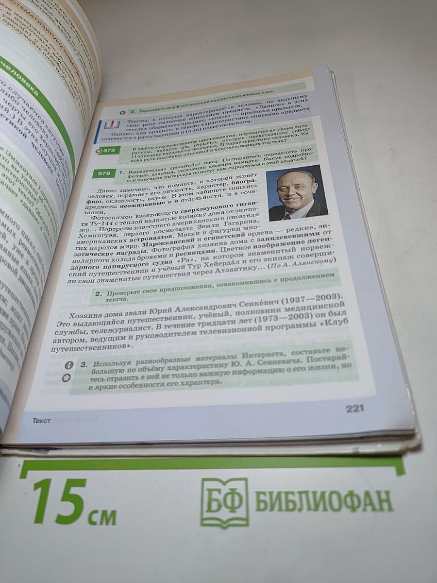 Русский язык, 7 класс