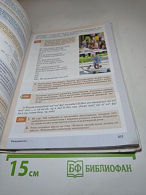 Русский язык, 7 класс