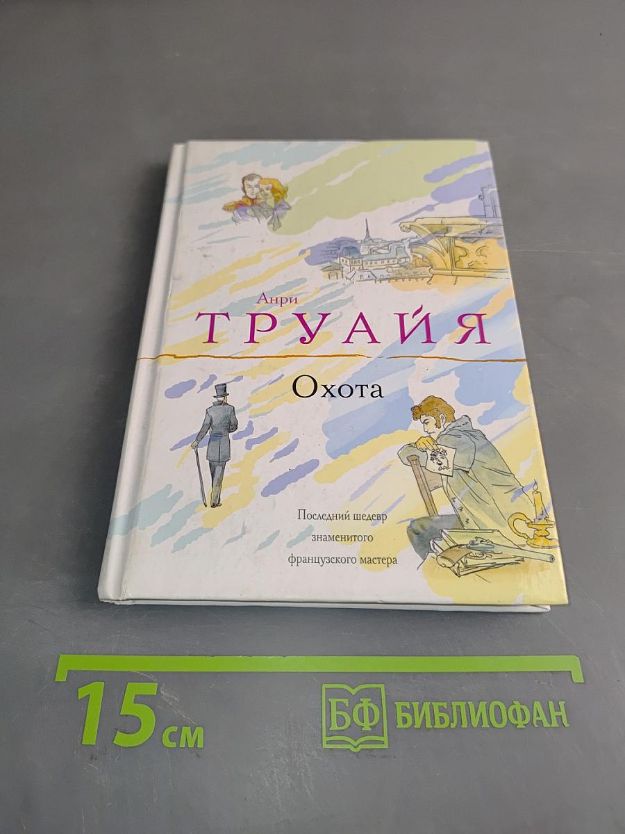 Охота