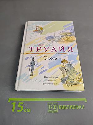 Охота