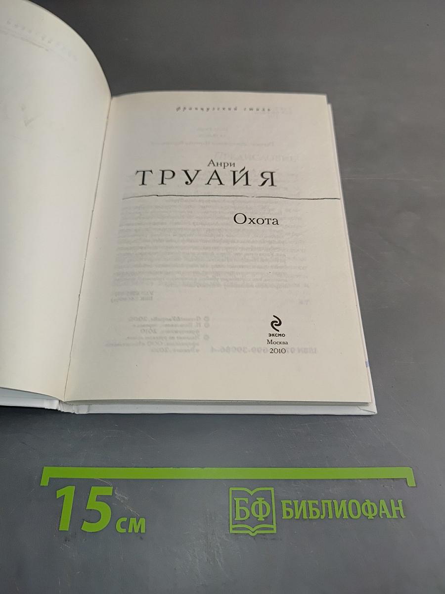 Охота