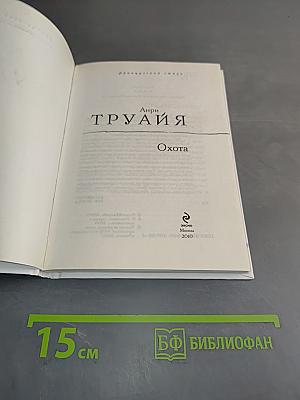 Охота