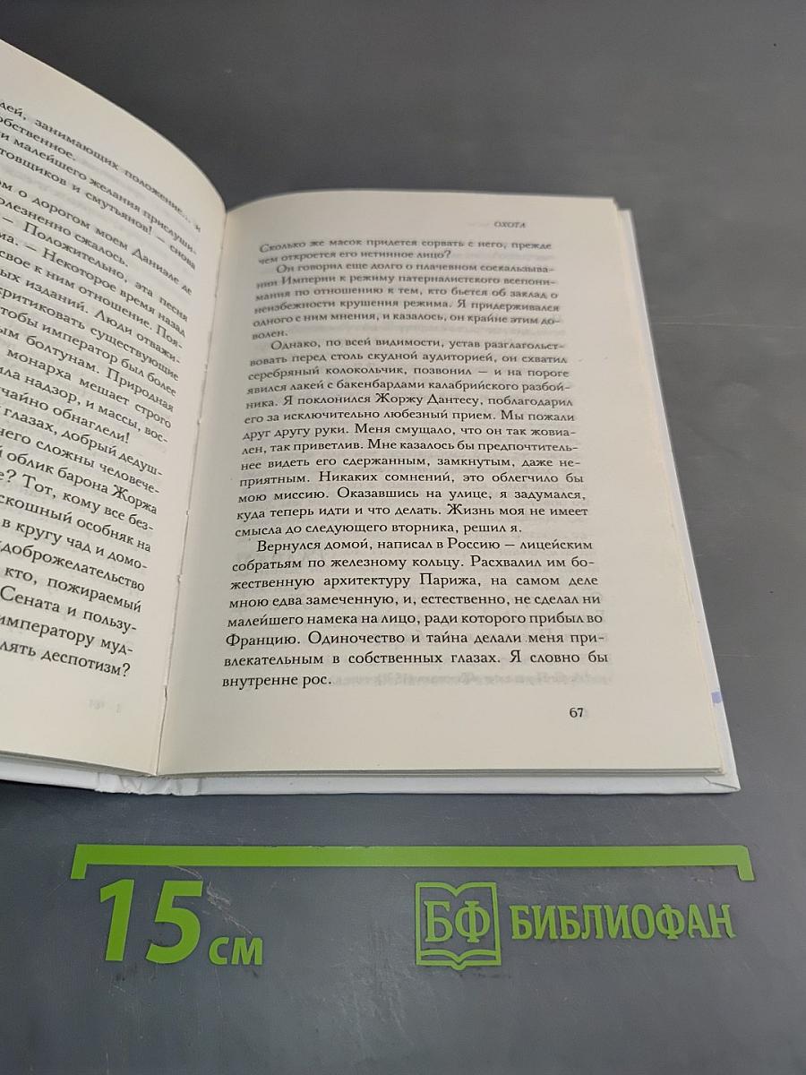 Охота