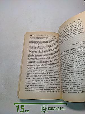 Самогипноз. Тренинг психофизической саморегуляции