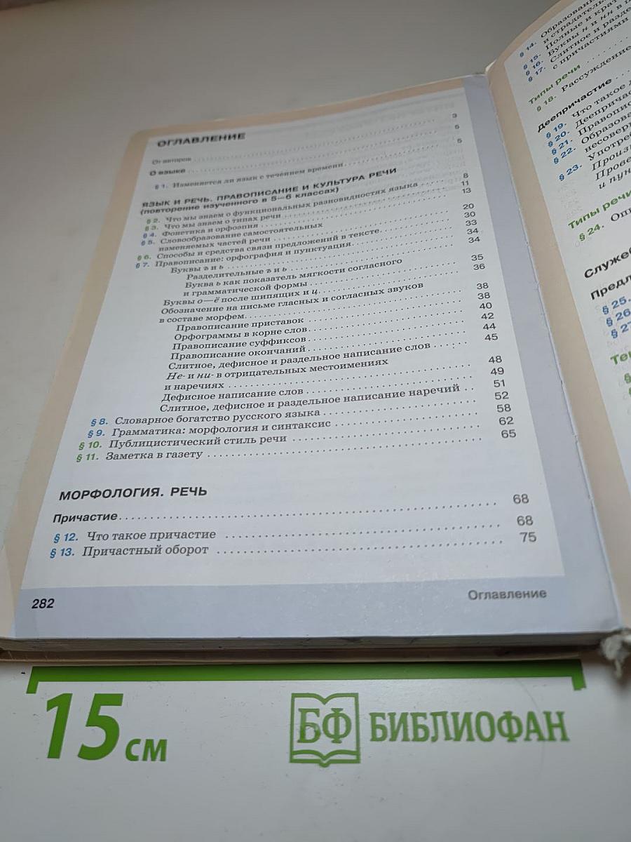 Русский язык, 7 класс