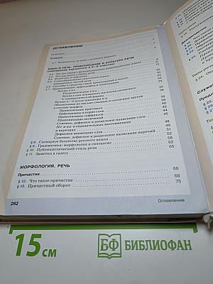 Русский язык, 7 класс
