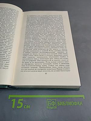 Человеческая комедия. Том 10