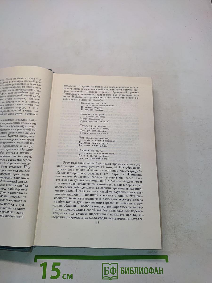 Собрание сочинений в 24 томах. Том 7. Человеческая комедия