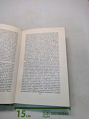 Собрание сочинений в 24 томах. Том 7. Человеческая комедия