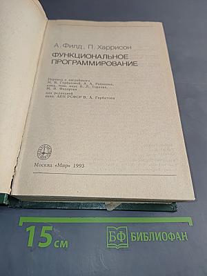 Функциональное программирование