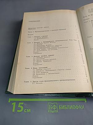 Функциональное программирование
