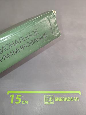 Функциональное программирование
