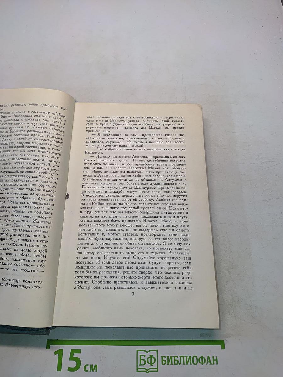 Человеческая комедия. Том 9