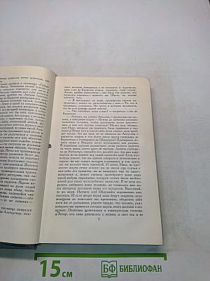 Человеческая комедия. Том 9