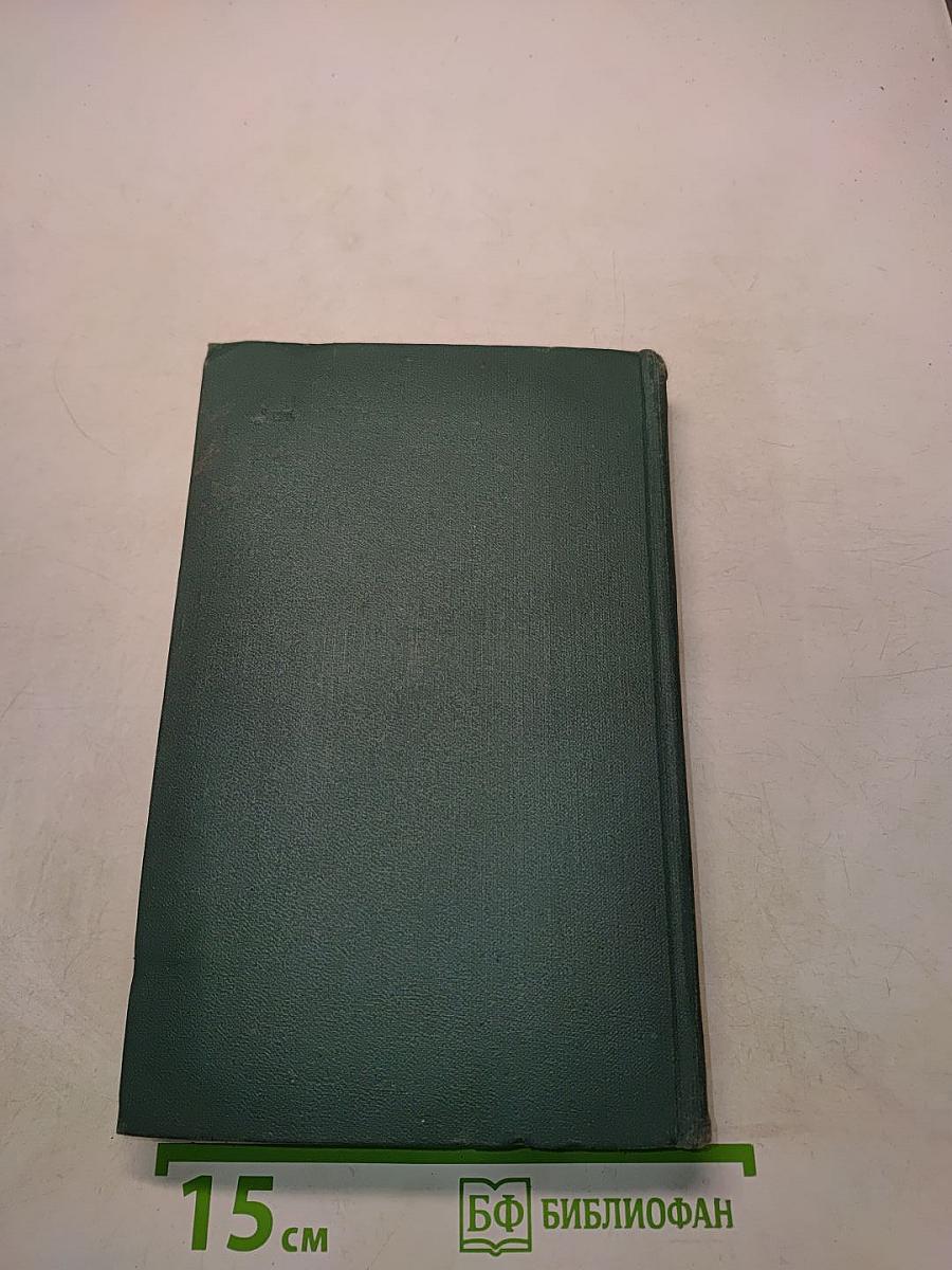 Человеческая комедия. Том 9