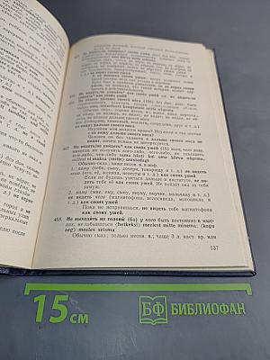 Учебный русско-эстонский словарь устойчивых словосочетаний