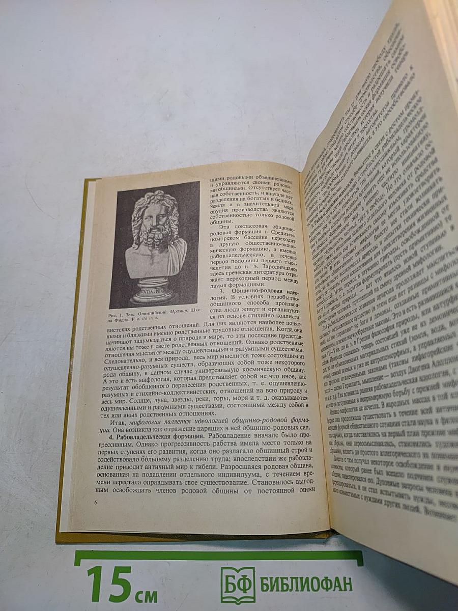 Античная литература
