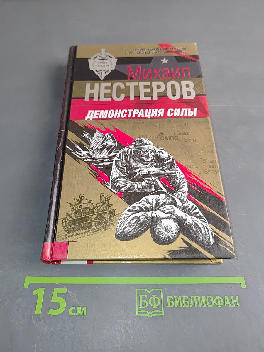 Демонстрация силы