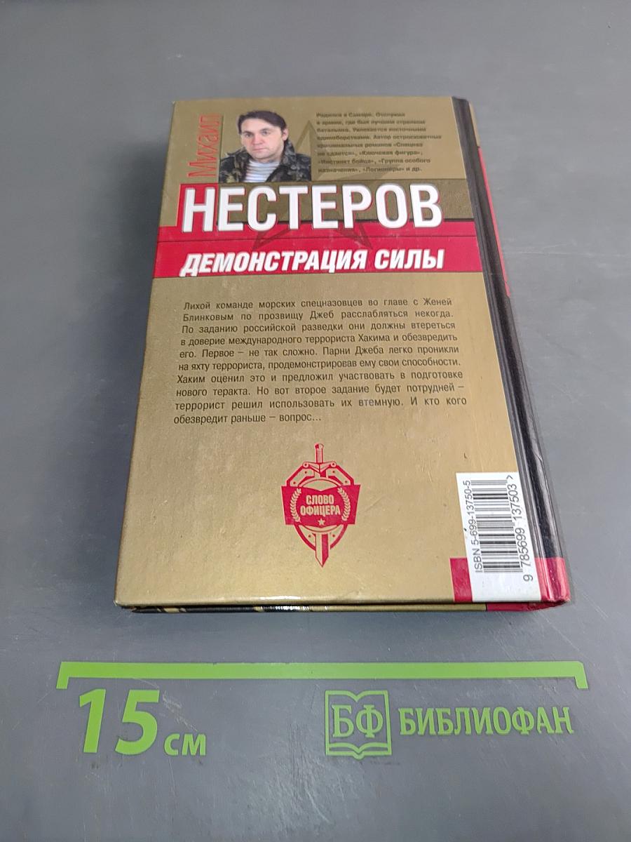 Демонстрация силы