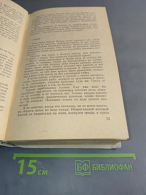 Деревянные пятачки. Повести и рассказы