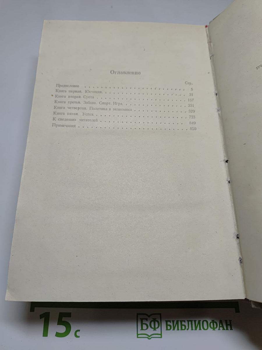 Успех. Три года из истории одной провинции