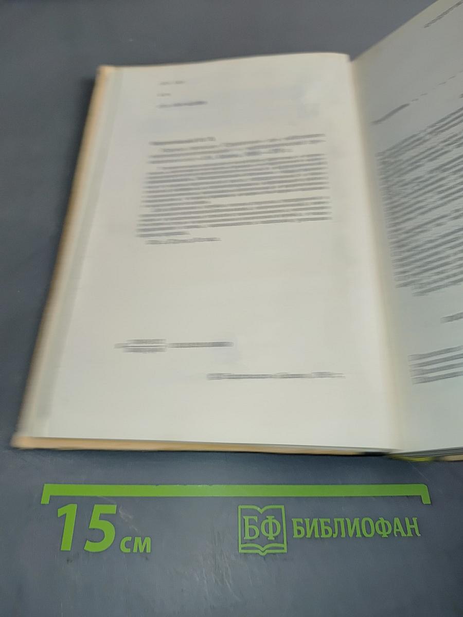Охрана природы. Справочник для работников нефтеперерабатывающей и нефтехимической промышленности