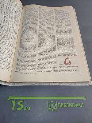Краткий толковый словарь русского языка